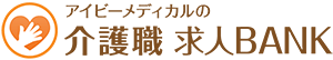 アイビーメディカルの介護求人BANK